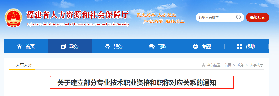 福建對應關系通知