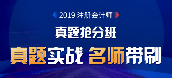 注會真題搶分班