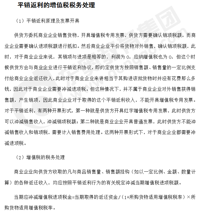 注會稅法答疑精編