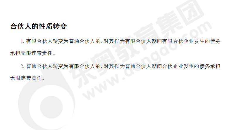 注會經(jīng)濟法答疑精編