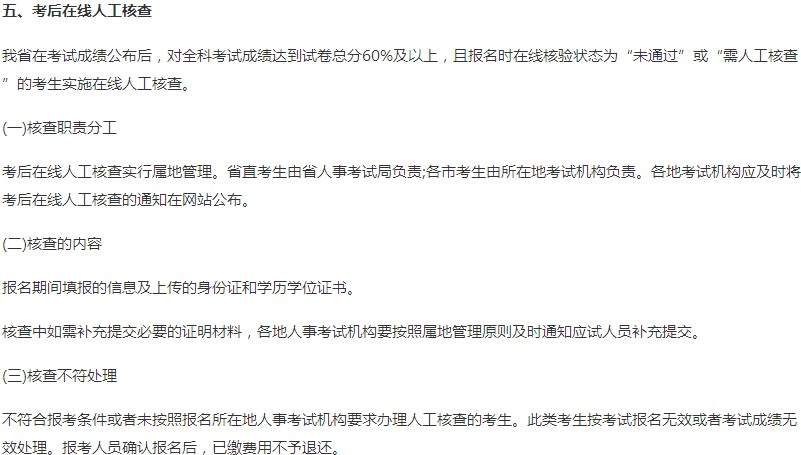 廣東2019年中級(jí)經(jīng)濟(jì)師實(shí)行考后在線人工核查