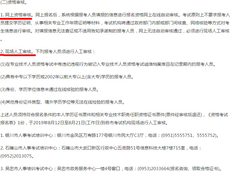 寧夏2019年中級(jí)經(jīng)濟(jì)師實(shí)行考后在線人工核查