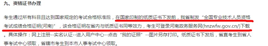 河南2019年中級(jí)經(jīng)濟(jì)師資格證書辦理