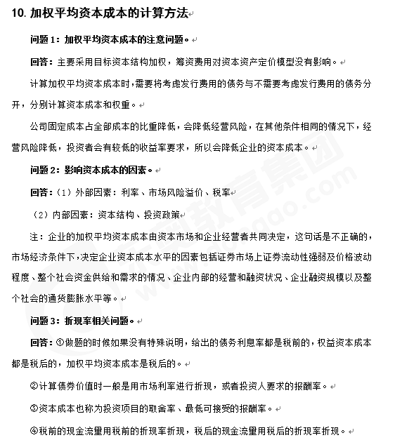 財(cái)管知識(shí)點(diǎn)答疑