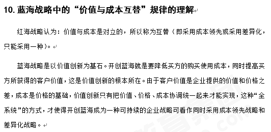 戰(zhàn)略知識點答疑