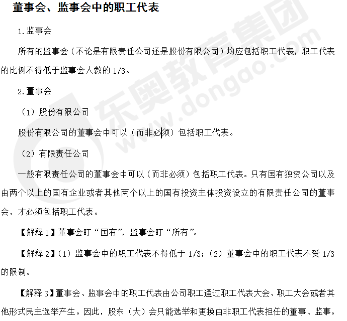 注會(huì)經(jīng)濟(jì)法答疑精編