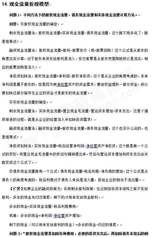 財管知識點答疑