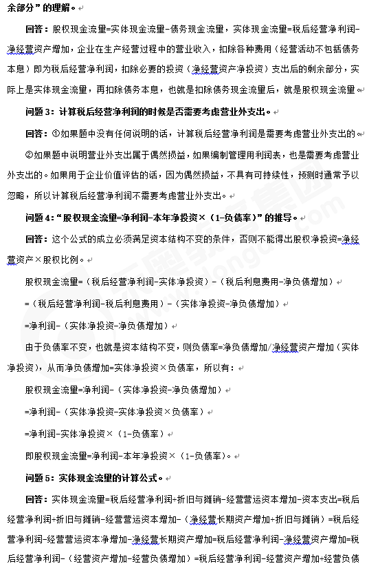 財管知識點答疑