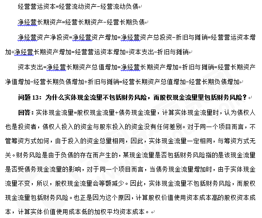 財管知識點答疑