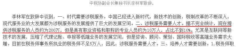 中稅協(xié)副會長兼秘書長李林軍致辭