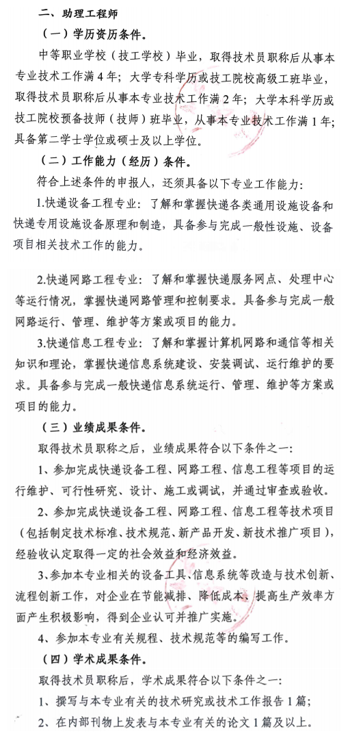 助理工程師評(píng)審條件