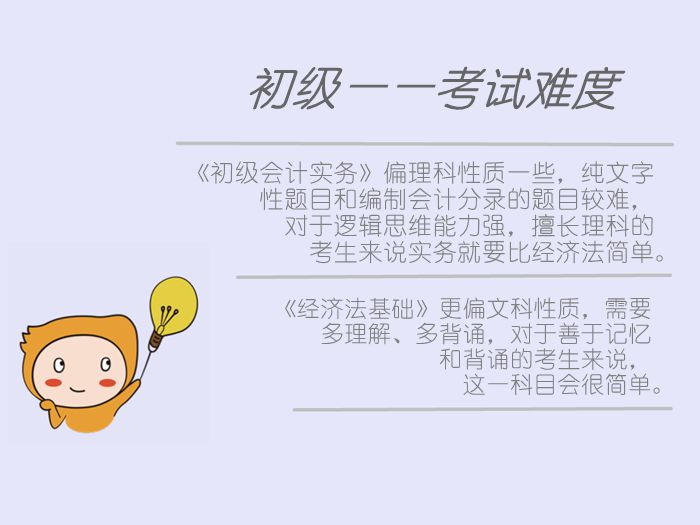 初級(jí)會(huì)計(jì)考試的難易程度