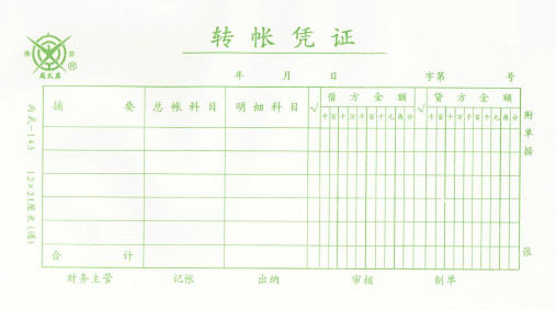 轉(zhuǎn)賬憑證