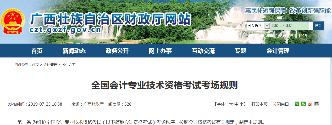 廣西財(cái)政廳新規(guī)，明確高級(jí)會(huì)計(jì)師考試可攜帶紙質(zhì)資料