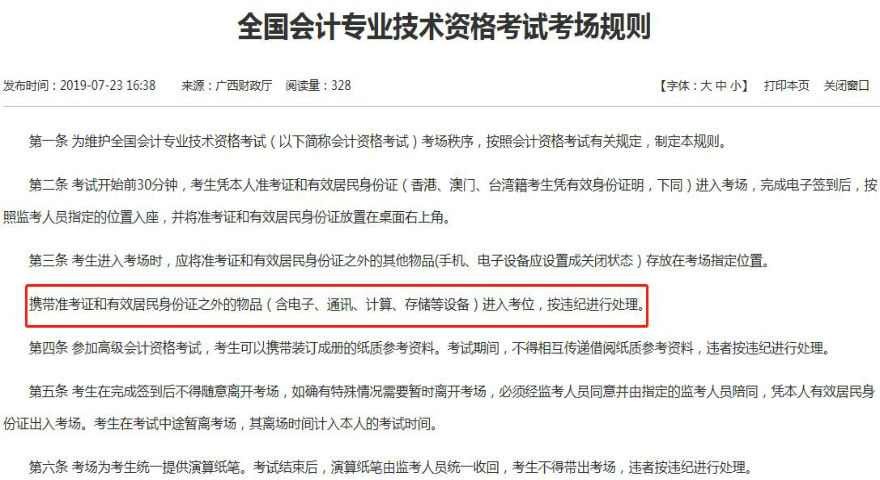 初級(jí)會(huì)計(jì)考試能攜帶計(jì)算器嗎？財(cái)政發(fā)布最新通知！