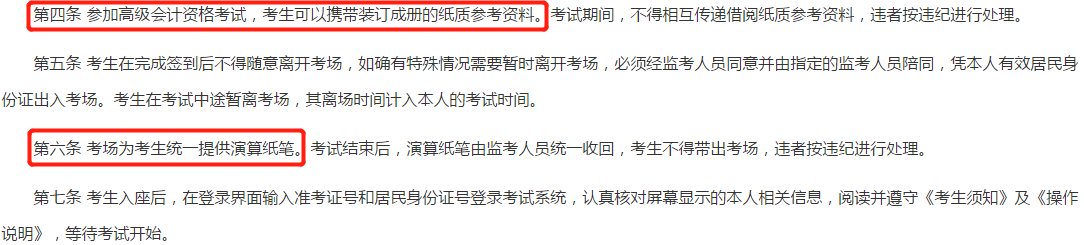 全國(guó)會(huì)計(jì)專(zhuān)業(yè)技術(shù)資格考試考場(chǎng)規(guī)則-第四條、第六條