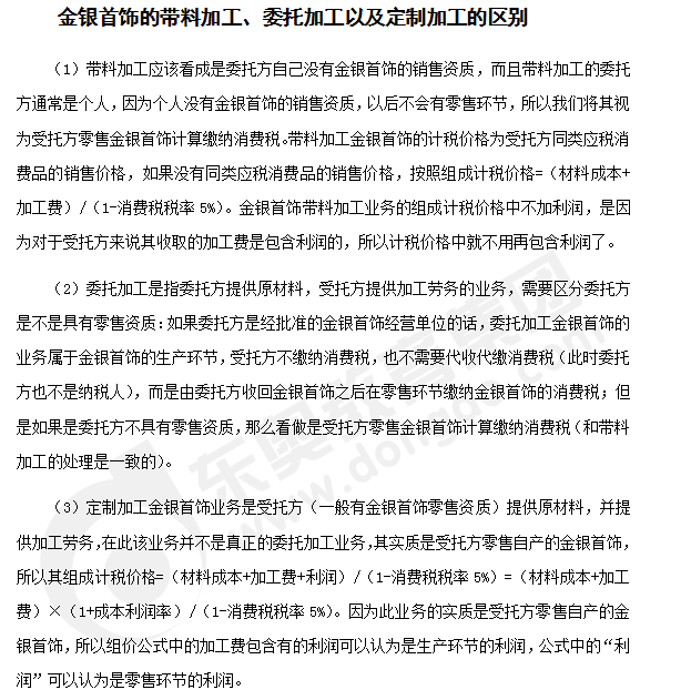 注會稅法答疑精編