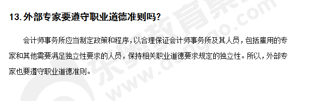 注會(huì)審計(jì)答疑精編