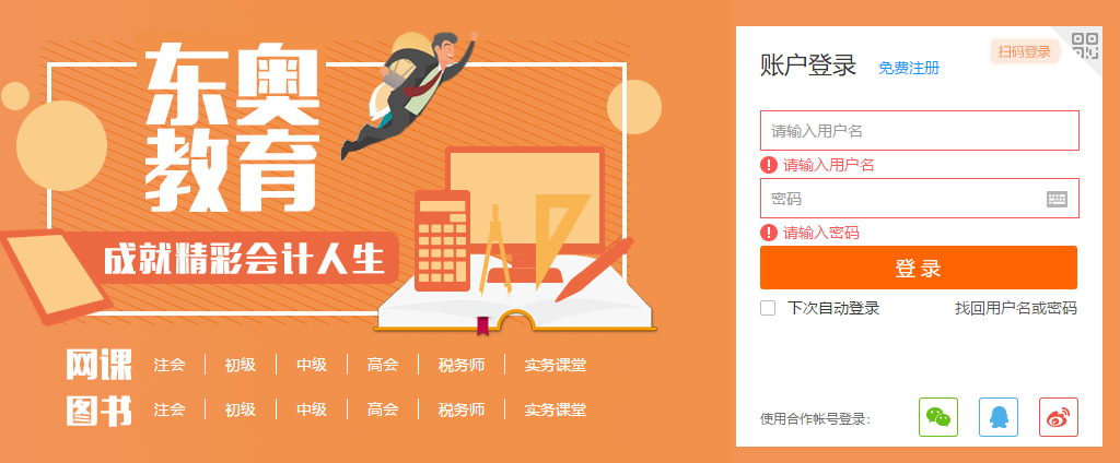 登錄東奧教育后臺(tái)