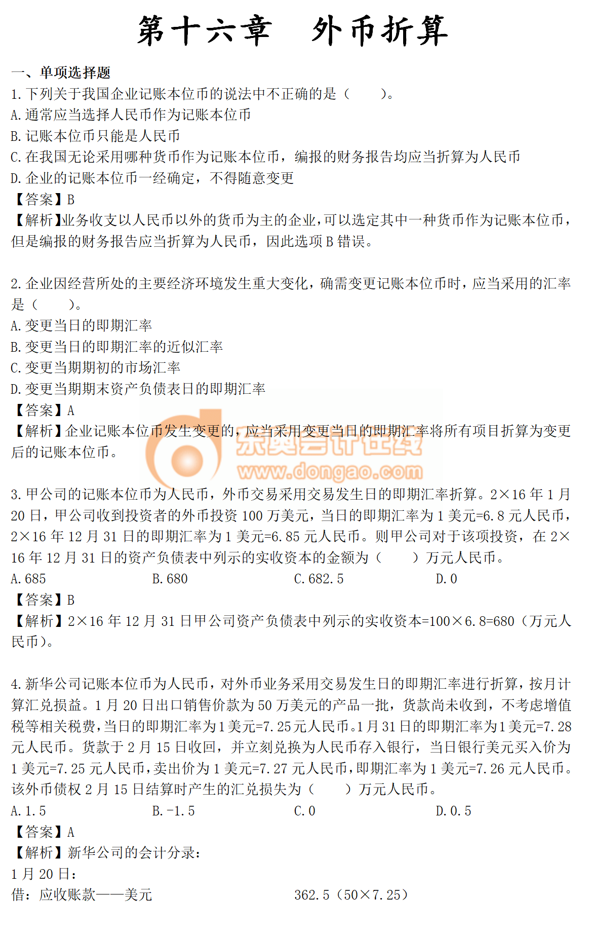 第16章實務(wù)習(xí)題