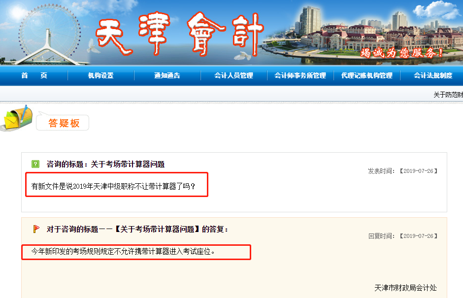 天津財(cái)政局考場(chǎng)規(guī)則問題解答