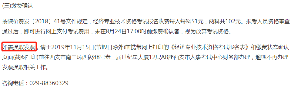 西安中級經(jīng)濟師繳費確認 西安中級經(jīng)濟師繳費確認