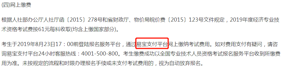 安徽中級經(jīng)濟師網(wǎng)上繳費 安徽中級經(jīng)濟師網(wǎng)上繳費