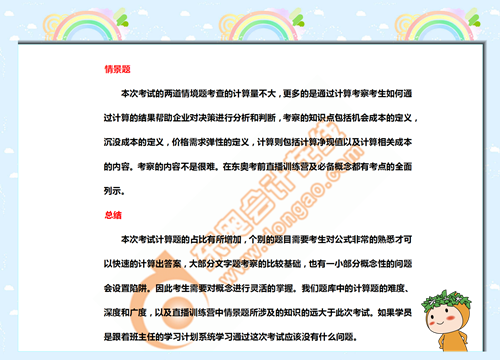 2019年07考季P2考情分析4 2019年07考季P2考情分析4