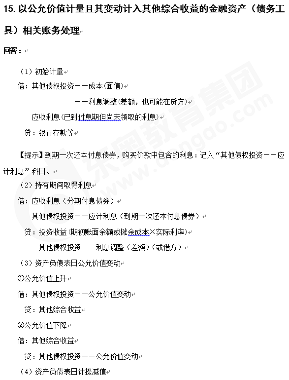 注會知識點(diǎn)會計