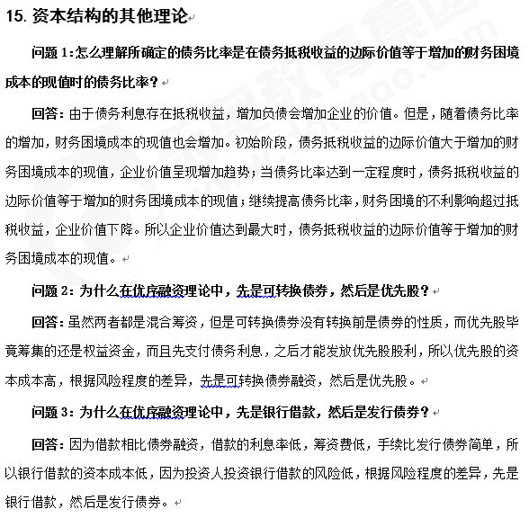 注會(huì)知識(shí)點(diǎn)財(cái)管