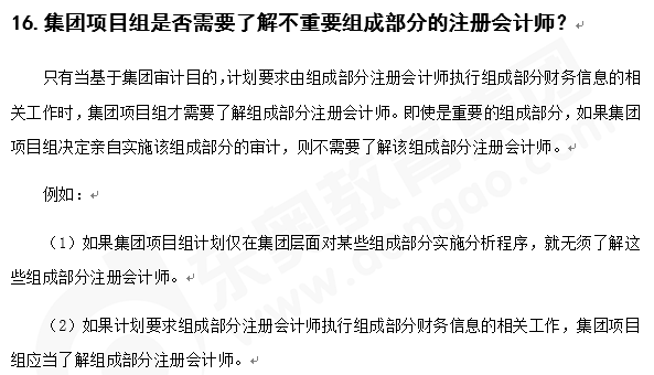 注會(huì)審計(jì)知識(shí)點(diǎn)答疑