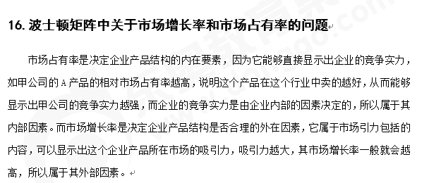 注會(huì)戰(zhàn)略知識(shí)點(diǎn)答疑