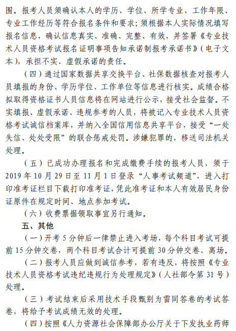 北京2019年中級經濟師考試通知3