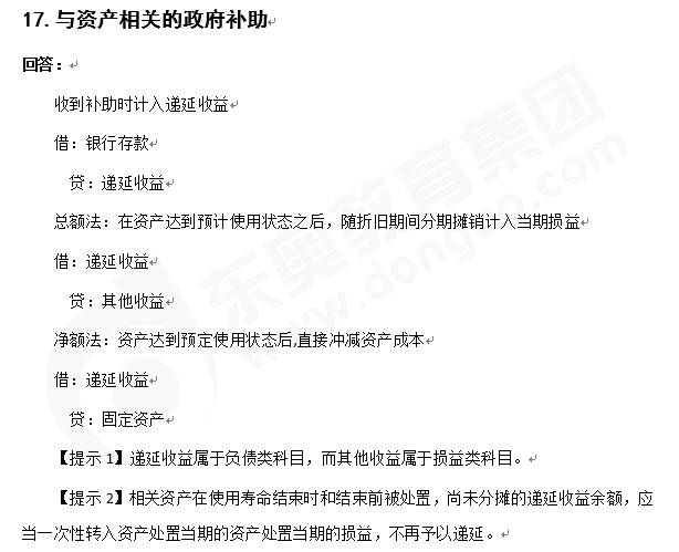 注會(huì)會(huì)計(jì)知識(shí)點(diǎn)答疑