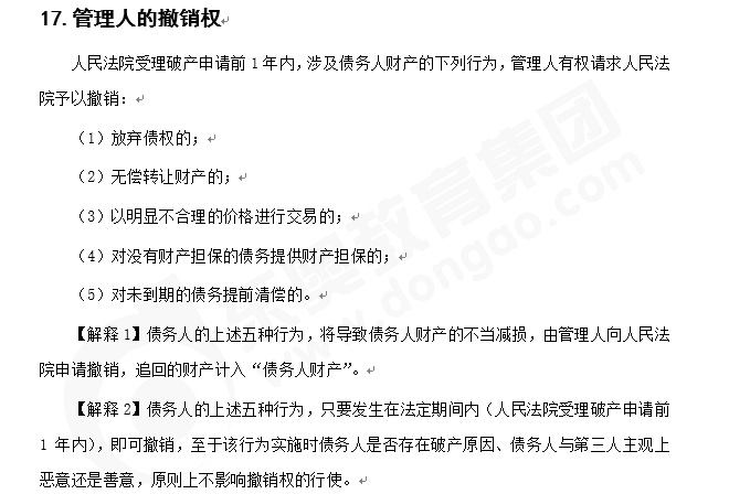 注會(huì)經(jīng)濟(jì)法知識(shí)點(diǎn)答疑