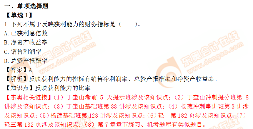 2018年稅務(wù)師《財(cái)務(wù)與會(huì)計(jì)》單選題:反應(yīng)獲利能力的比率 2018年稅務(wù)師《財(cái)務(wù)與會(huì)計(jì)》單選題:反應(yīng)獲利能力的比率