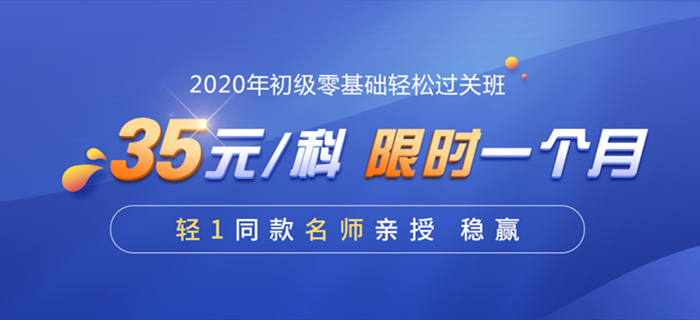 2020初級會計職稱輔導(dǎo)課程