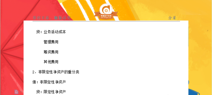 cpa會(huì)計(jì)科目-4