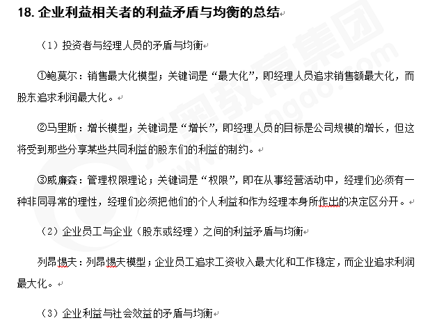 注會(huì)戰(zhàn)略知識(shí)點(diǎn)答疑