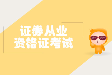 怎么查個人是否具有證券從業(yè)證書申請資格？