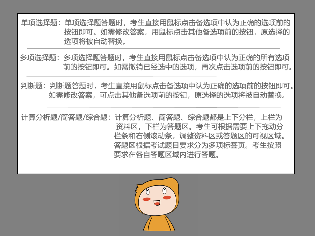 中級(jí)會(huì)計(jì)機(jī)考答題方式