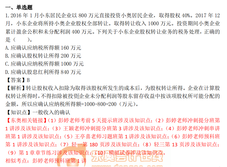 2018年稅務(wù)師《稅法二》單選題：一般收入的確認