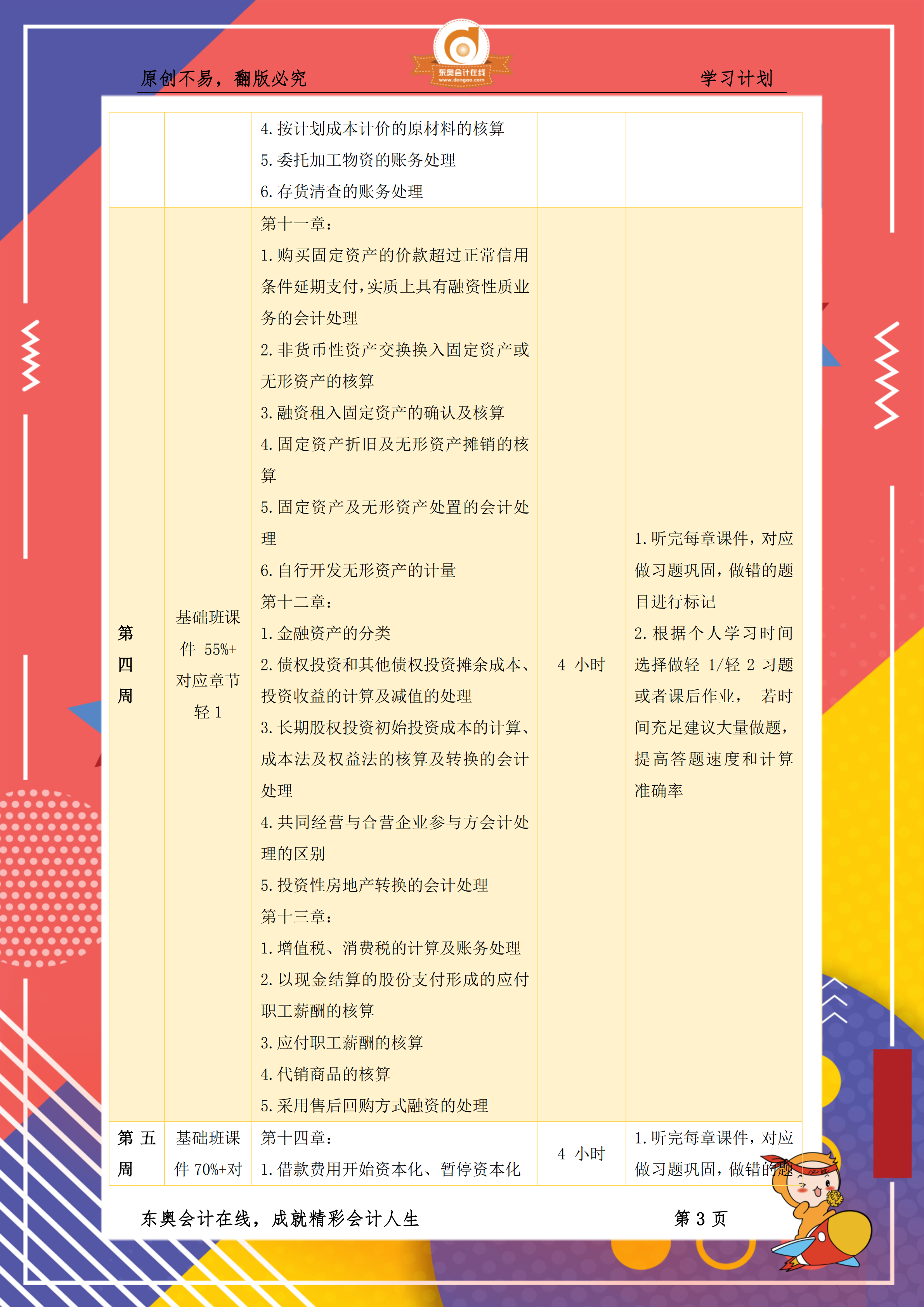 《財(cái)務(wù)與會(huì)計(jì)》百天通關(guān)計(jì)劃