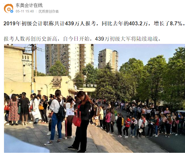 2019年初級(jí)會(huì)計(jì)考試共計(jì)439萬人報(bào)考