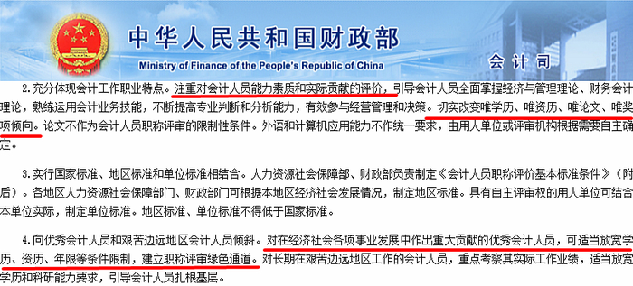 財政部《關(guān)于深化會計人員職稱制度改革的指導意見》