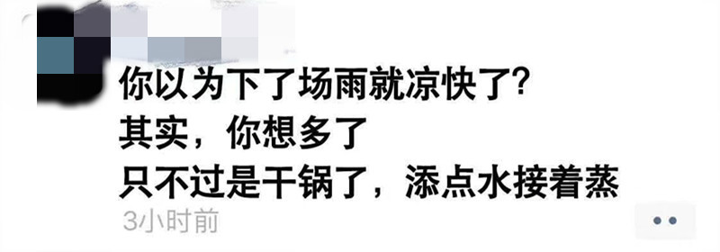 140年最熱6月，引網(wǎng)友紛紛吐槽