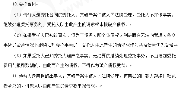 注會經(jīng)濟(jì)法知識點答疑