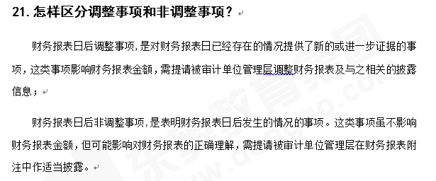 注會(huì)審計(jì)知識點(diǎn)答疑