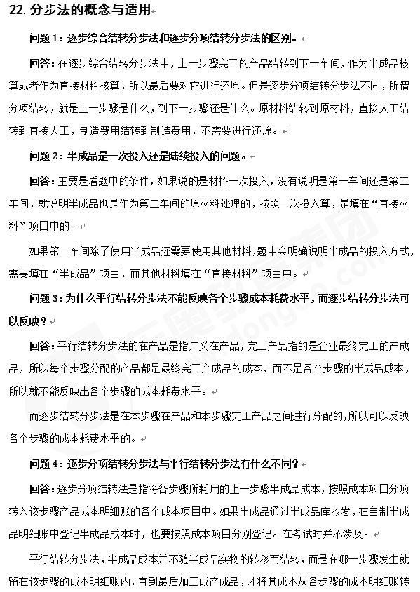 注會財(cái)管知識點(diǎn)答疑