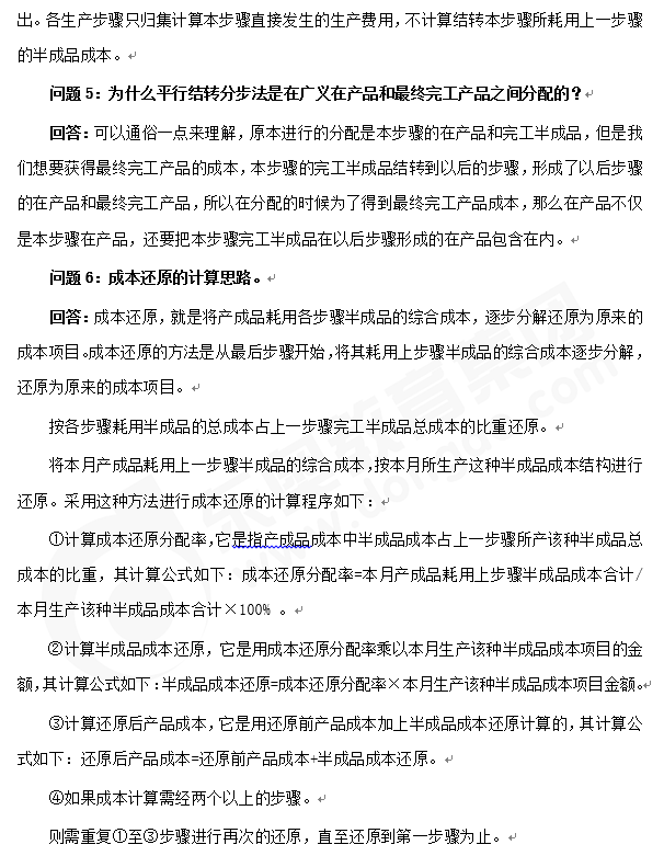 注會財(cái)管知識點(diǎn)答疑